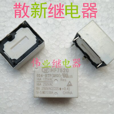 HF7520 24-HTP(283) 散新宏发继电器