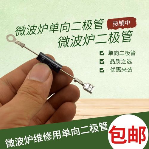 微波炉二极管 单向 CL01-12 通用高压二极管 T3512 HVM12配件
