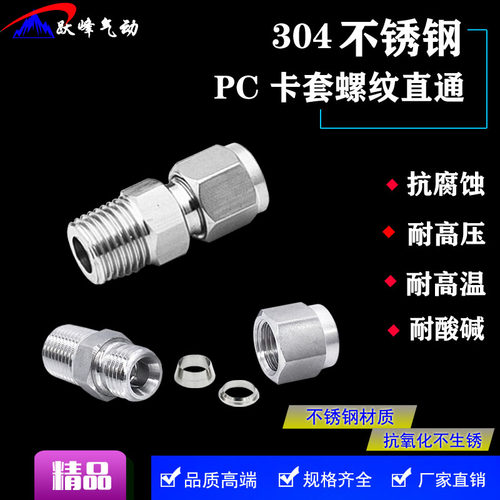 304不锈钢卡套接头PC8-02/10-03/04卡套式锁母金属管接头螺纹直通
