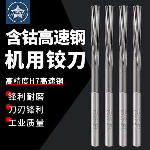 进口高速钢机用铰刀 H7精度 3/4/5/6/8-20mm 高精度螺旋直柄捻把