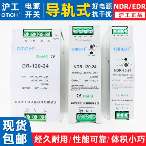 沪工开关电源导轨式DR/EDR-120-24/NDR-60变压器220V转24V75w120w