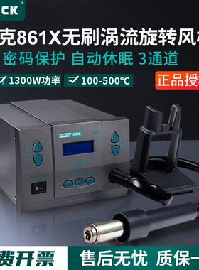 QUICK快克861X/861DA热风枪拆焊台大功率1300W旋转风手机电子维修