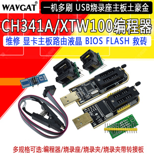 XTW100 CH341A编程器 USB 主板路由液晶 BIOS FLASH 24 25 烧录器