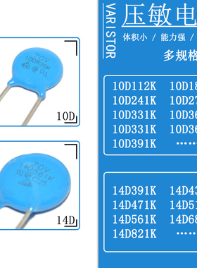 10D 14D压敏电阻241K/271/331/361/391/431/471/511/561/821/112K