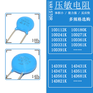 10D 14D压敏电阻241K/271/331/361/391/431/471/511/561/821/112K