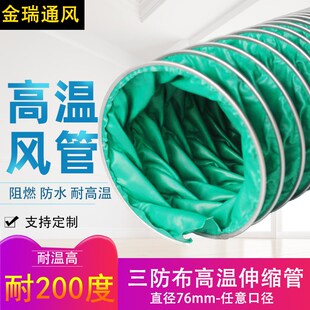 通风管道耐高温风管软管200度绿色三防布风管帆布软管排烟管伸缩