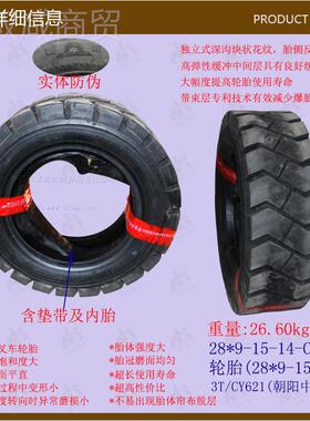 叉车配件气胎轮胎3充T 前轮(28*915阳CL-ZDZ621)朝中策大花