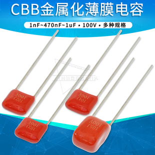 CBB22/CL21金属化薄膜电容100V 102/103/104/105J 1/10nF 0.1uF