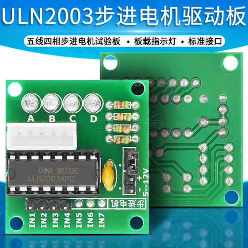 五线四相步进马达驱动板ULN2003试验板4相5线减速步进马达模块5V