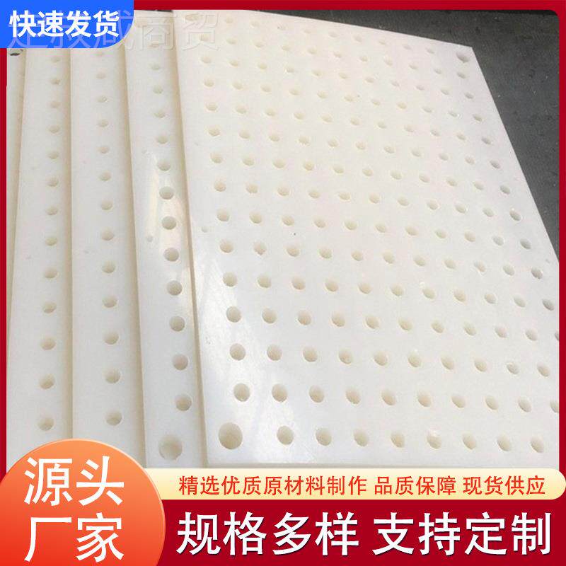 PE白色塑料板PP塑 PCV花板冲孔料架YIM垫板过滤聚塑板网板加工