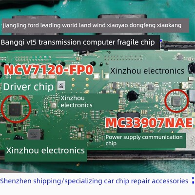 MC33907NAE NCV7120 适用江铃福特领界邦奇VT5变速箱电脑芯片 VTF