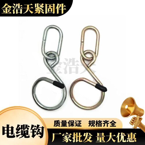 矿用电缆挂钩弹簧钩电缆线卡扣线缆挂钩固定线缆 线夹钩子 S钩