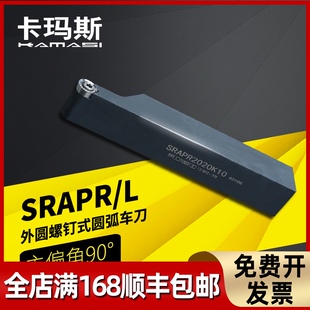 数控外圆弧车刀杆90度SRAPR2020K10T3 球形RP10T3刀片佛珠车床刀