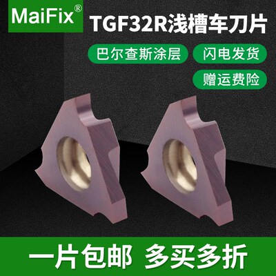 MaiFix通用高精密三角形切槽刀片TGF32R050/100/150/200浅槽刀粒