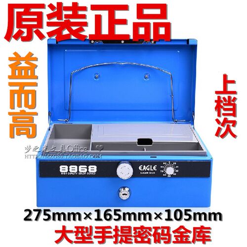 包邮 正品益而高8868特大型金属手提金库 手提保险箱 带密码锁