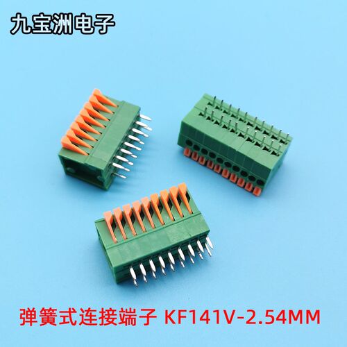 弹簧式接线端子 KF141V-2.54MM间距环保阻燃材料2P-12P可拼接端子