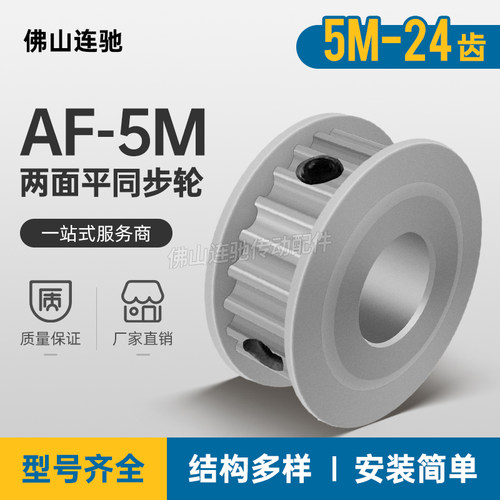 两面平同步轮 5M24齿/T 槽宽11 AF型 铝同步皮带轮 24P5M100-A-P