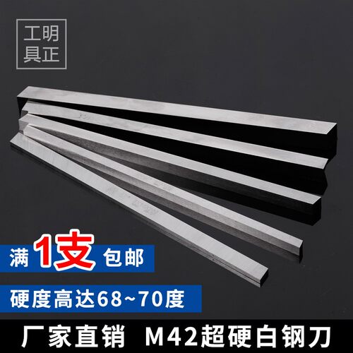 包邮超硬白钢刀 白钢条 68-70度5-6mm车刀条 M42含钴白钢刀未开刃
