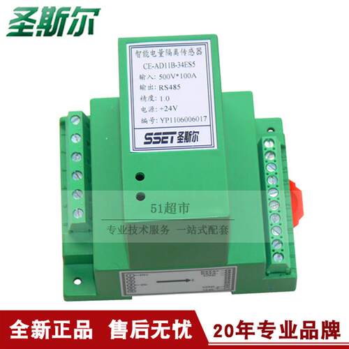 圣斯尔CE-AD12-14ES5/32ES AD12B直流功率智能传感器 隔离 RS485