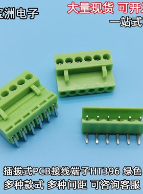 接线端子HT396-3.96mm间距 插拔式绿色 弯针直针2P3P4P5P11P12P