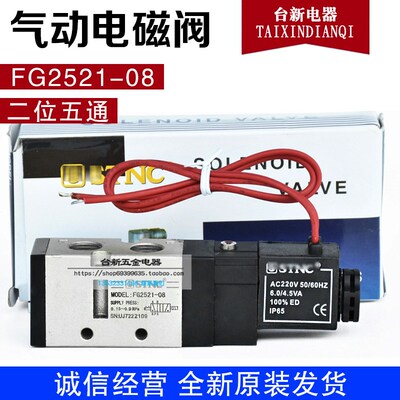 原装天宫台湾品牌气动元件电磁阀FG2521-08二位五通电磁阀 AC220V