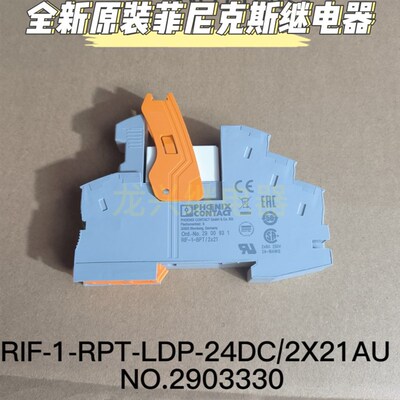 全新继电器模块 RIF-1-RPT-LDP-24DC/2X21AU -NO.2903330菲尼克斯