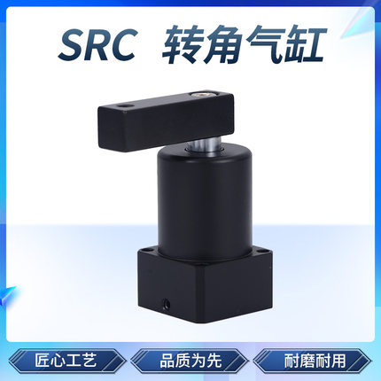 气动转角90度下压夹紧ACK旋转气缸SRC25-32/40/50/63-90L/R/180LR