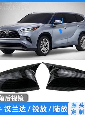 牛适用丰田角后视镜改装汉兰达/荣/放埃尔IIW法/锐放/陆放于倒车