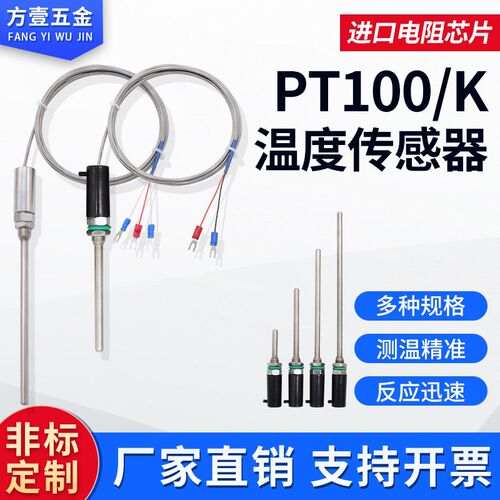 PT100温度传感器探头热电偶K型水温传感器感温防水高温热电阻wzp