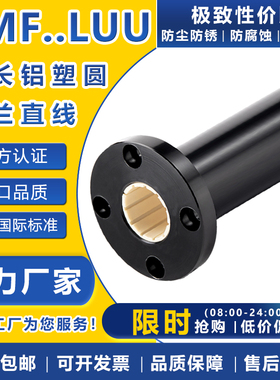免维护塑料加长直线轴承LMF 6 8 10 12 16 20 25 30 35 40进口LUU