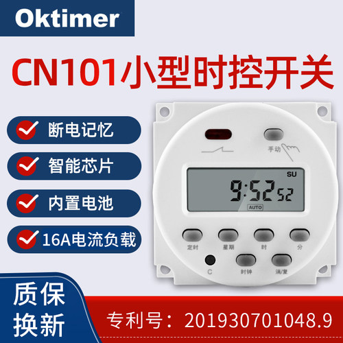 上金CN101A微电脑时控开关小型定时器嵌入面板电源自动通断KG316T