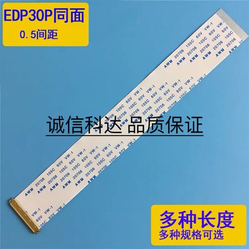 EDP屏线0.5MM30P/40Pin AWMFFC软排线带I-PEX座同向/反向液晶屏线