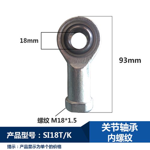 关节轴承SI18T/K鱼眼接头杆端轴承内牙正反万向轴承杆端m18内螺纹