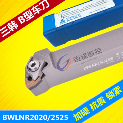 三韩数控车刀杆BWLNR2020K08/2525M08/3232P08大压板外圆配件刀杆