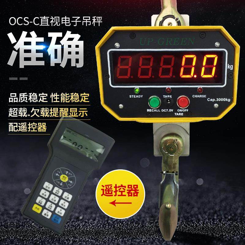 杭州万泰电子吊秤5t吊称3吨挂钩秤10吨行车秤吊磅3T无线仪表印