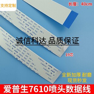 WF7610 3620 3720 7111 3640喷头排线UV打印机数据线 7620 爱普生