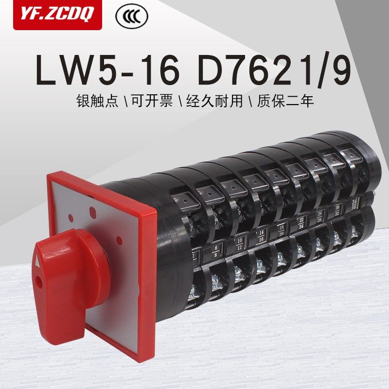 万能转换开关LW5-16/9三档九节两组九线双电源回路电路切换控制