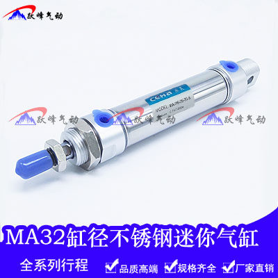 不锈钢迷你气缸MA32*25/50/75/100/125/150/200/250/300/400-S-CA
