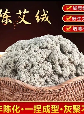 艾叶绒艾绒5年散装石磨二道绒