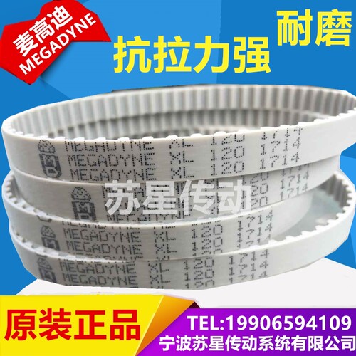 代理意大利麦高迪MEGADYNE进口同步带 190XL 194XL 200XL 210XL