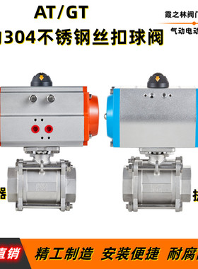 GT/AT执行器Q611F-16P三片式不锈钢气动球阀丝扣螺纹DN15/20/2550