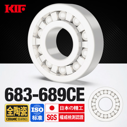 KIF进口683氧化锆684全陶瓷小轴承685微型686迷你687高速688CE689
