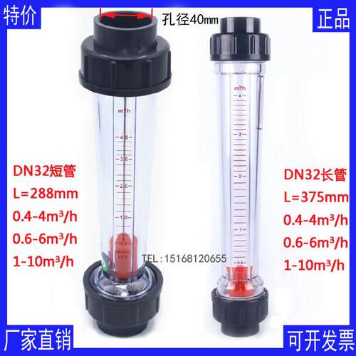 塑料管浮子流量计LZS-32