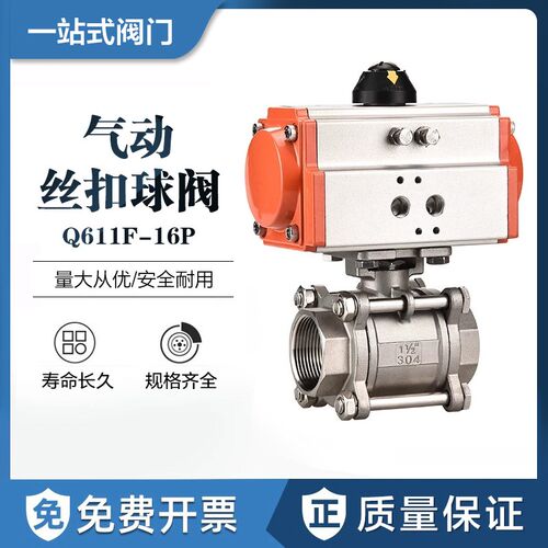 气动丝扣球阀Q611F-16P耐高温蒸汽304不锈钢三片式内螺纹DN15-100