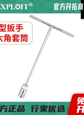 t型套筒扳手17mm六角套头l型板手10号19丁字杆套管t字水龙头板子8