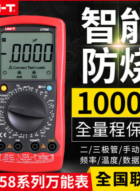 优利德UT58A/UT58B/UT58C数字万用表多功能万能表数显UT58D/UT58E