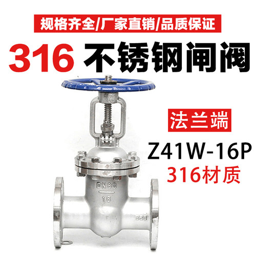 316不锈钢闸阀 不锈钢法兰闸阀 球阀 截止阀Z41W-16P阀门DN25DN50