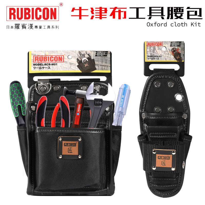 日本罗宾汉工具包腰包牛津布工匠包多功能小挂包便携式收纳工具袋