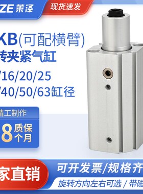气动20回转夹紧旋转气缸25转角下压90度MKB1632qck 40/50-10L-20R