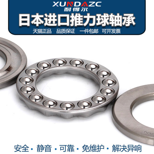 XUDZ日本进口平面压力推力球轴承大全 51201 止推 端面 平推 平压